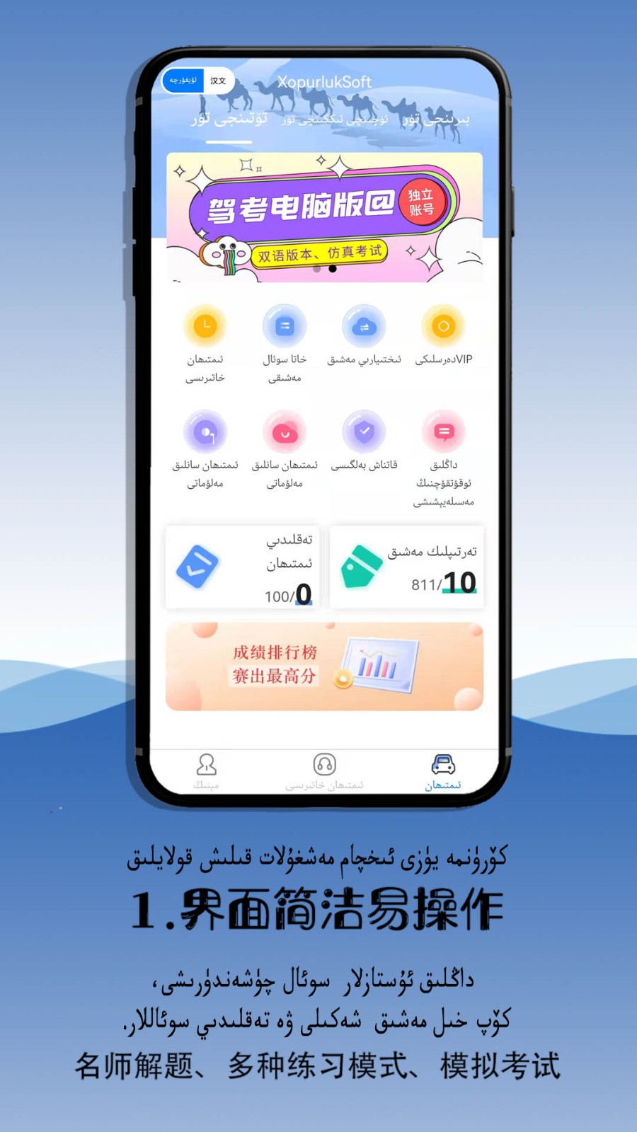 xopurluksoft维语驾考