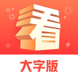 天天看大字版app v1.0.