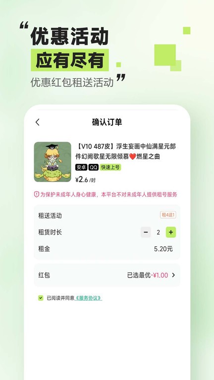 趣租号app
