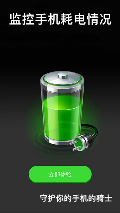 电池小侦探手机版