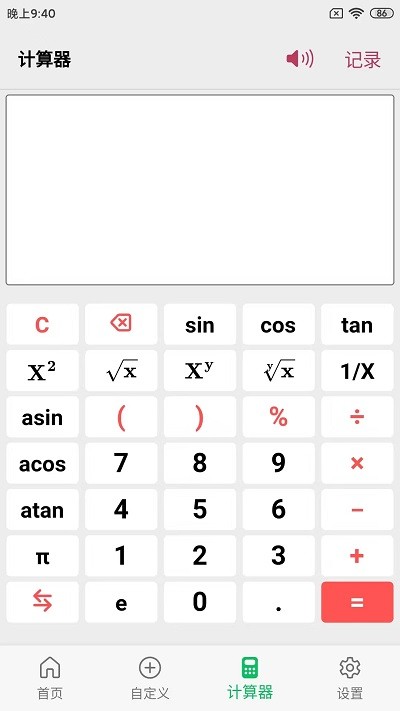 公式计算器app手机版