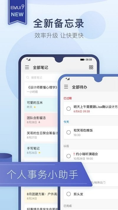 华为备忘录app官方版(notepad)
