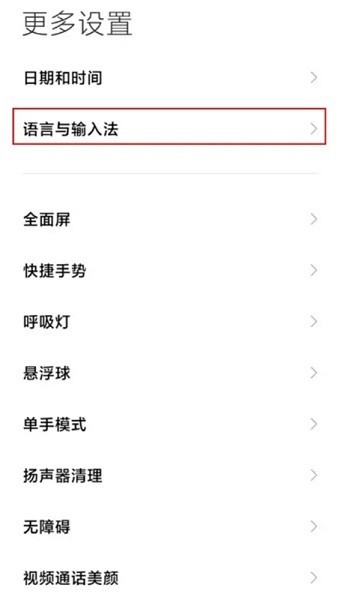 miui输入设置apk