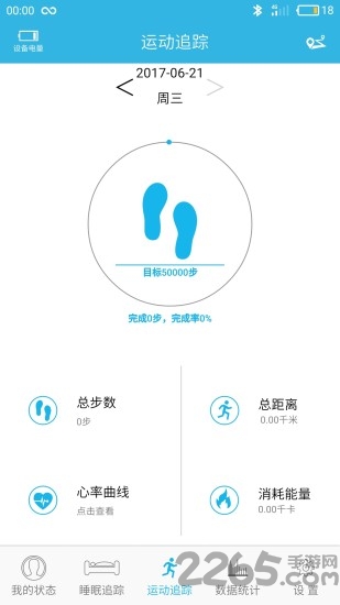 jyou手环app