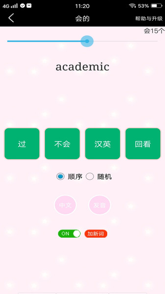 初中单词过过过app