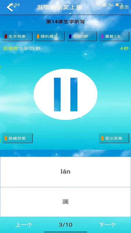 五年级语文听读软件