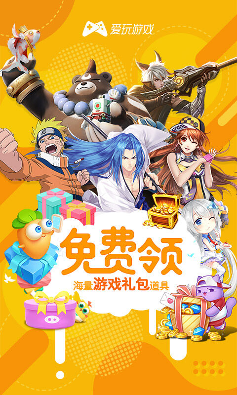 腾讯爱玩礼包领取中心