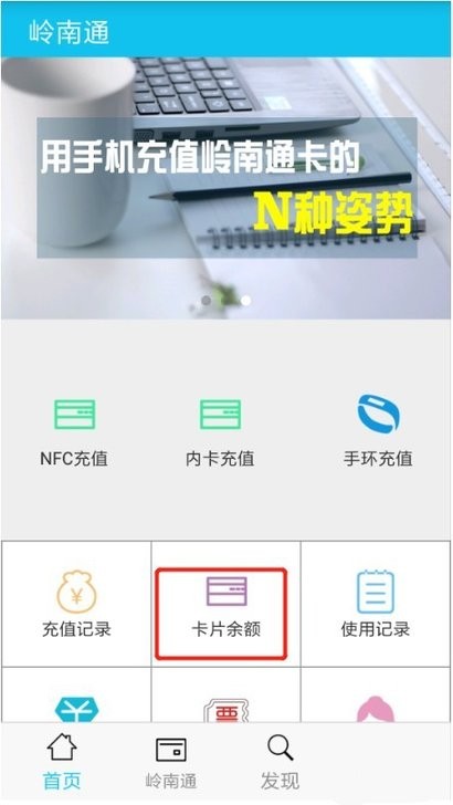 岭南通app最新版