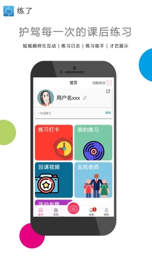 练了app(课后练习)