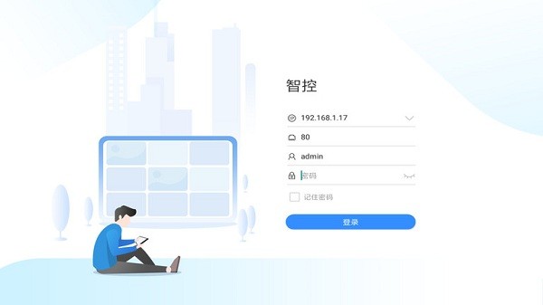 宇视智控app(EZControl)