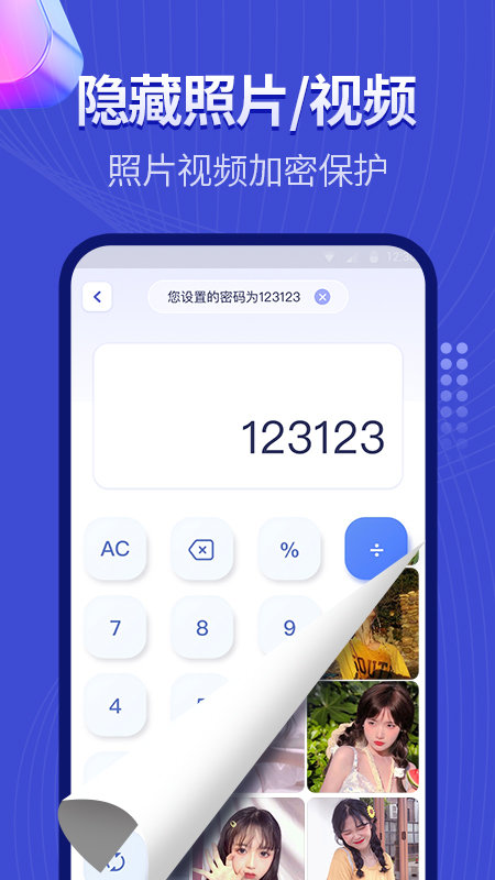 隐藏应用相册app