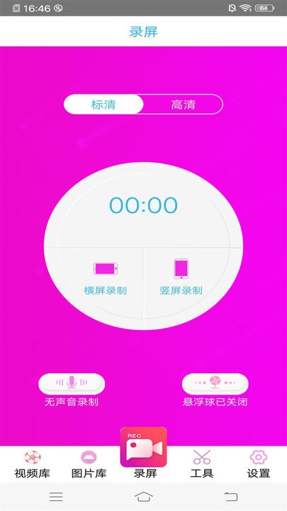 高清专业录屏大师手机版