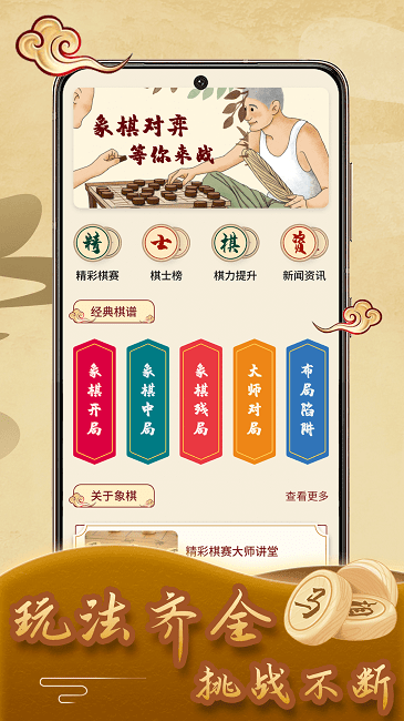 儿童象棋app