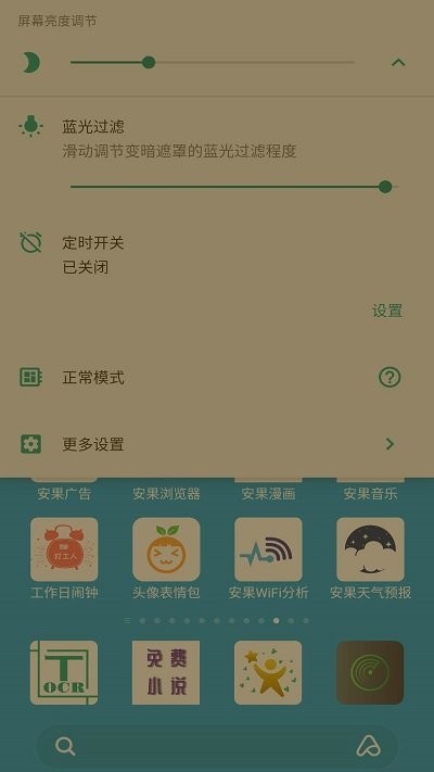 屏幕亮度调节app(Night Screen)