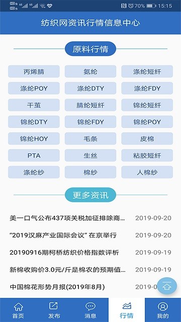 纺织搜索官方版
