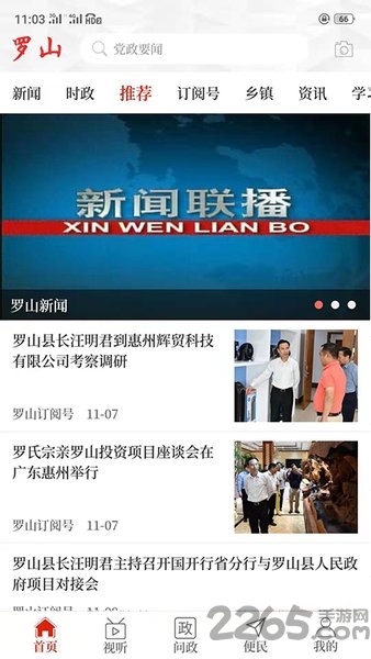 云上罗山客户端