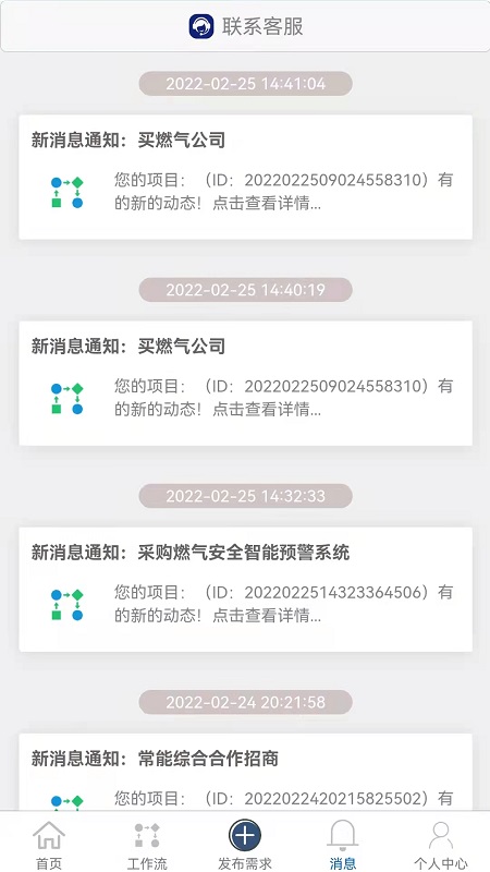 资智通连手机版