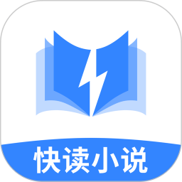 免费小说快读阅读器app v1.3.4安卓版