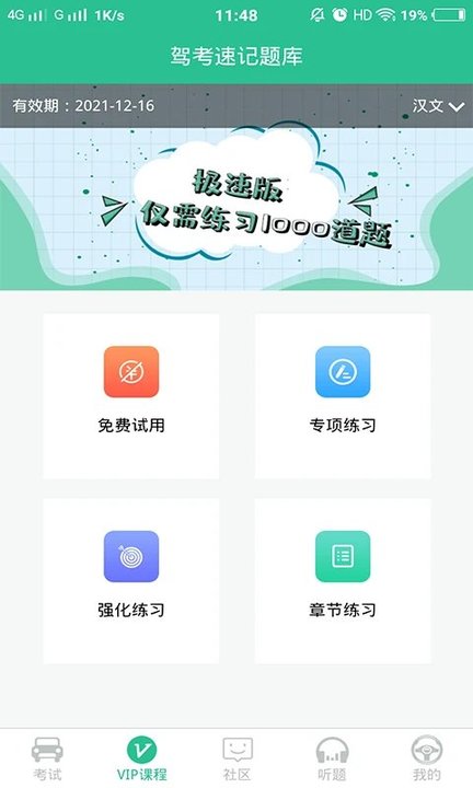 驾考速记宝典app(改名为驾考速记题库)