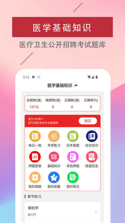 医学基础知识题库软件app