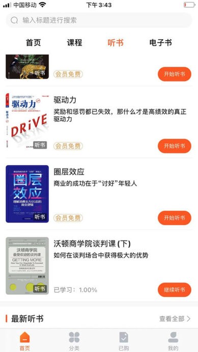 智慧树wisdom官方版