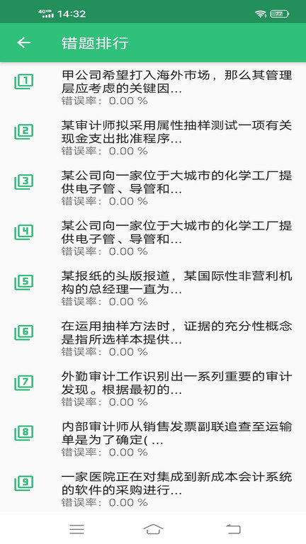国际注册内部审计师app