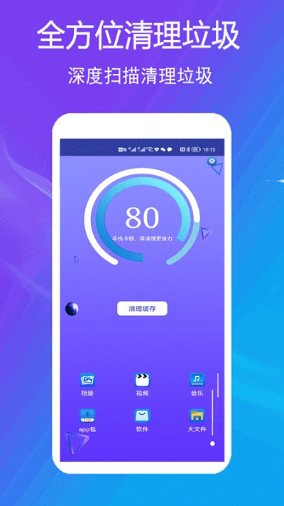 全智能清理大师客户端