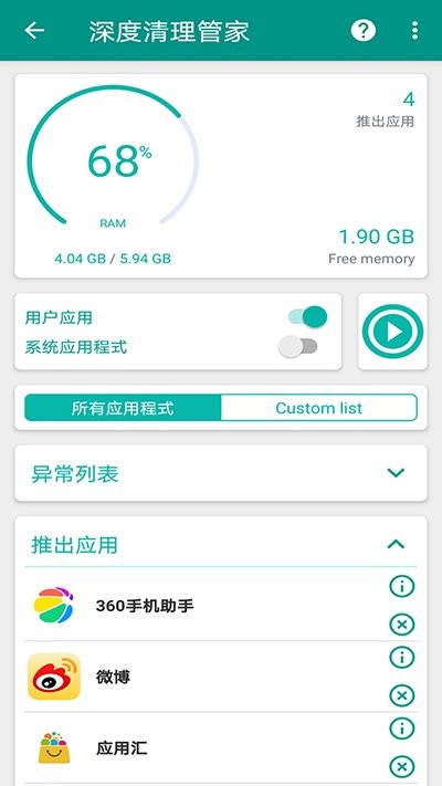 深度清理管家app