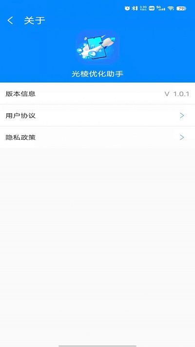 光棱优化助手软件
