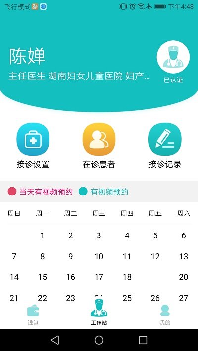 草莓大夫医生端app