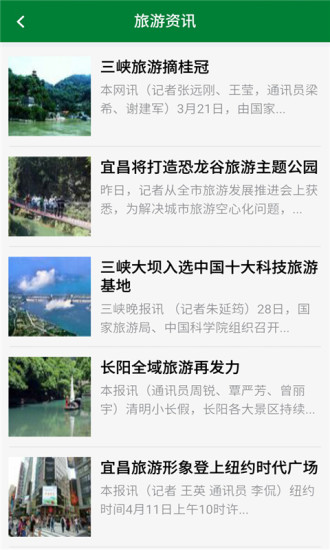 宜昌生态旅游手机版