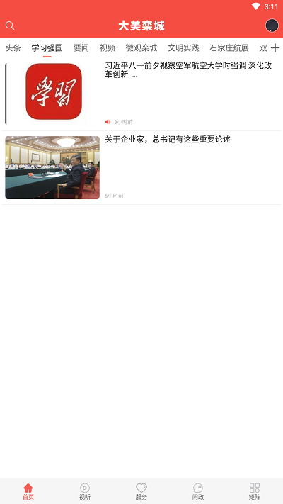 冀云大美栾城app