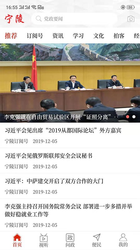 云上宁陵官方版客户端