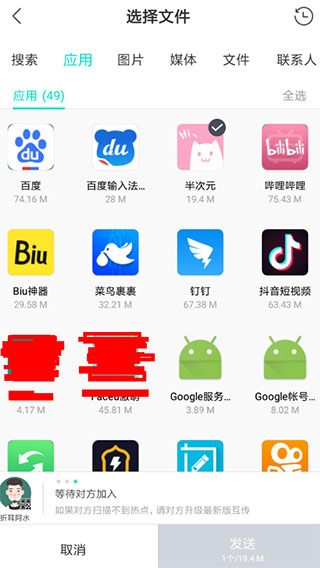 互传app官方免费版