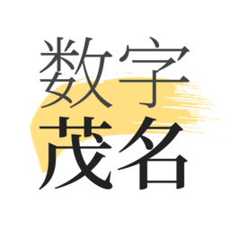 数字茂名app v1.8.0安卓版