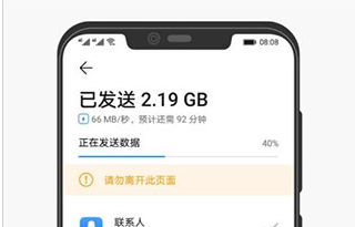 荣耀换机克隆app