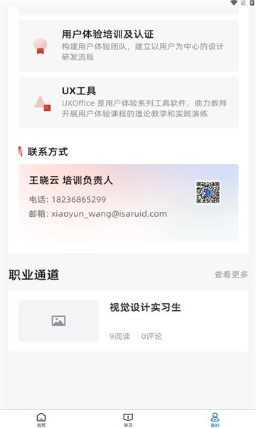 用户体验大学堂app