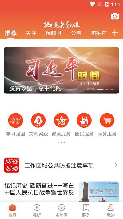 抚顺县融媒官方版