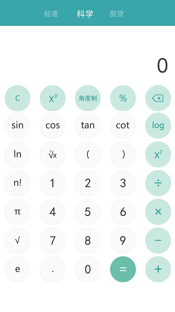 高清计算器APP