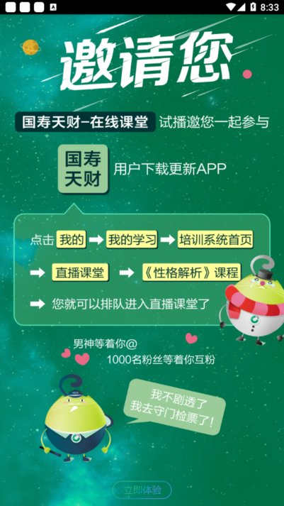 国寿天财2.0版本