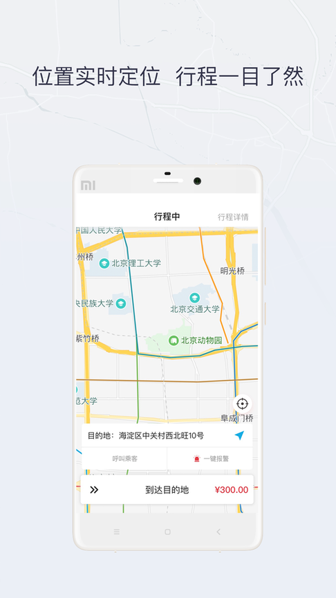 东风司机app