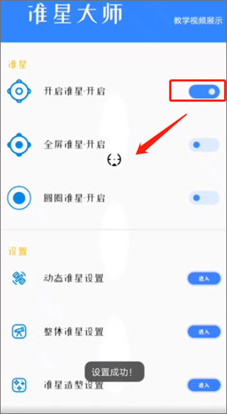 准星大师瞄准器免费版app