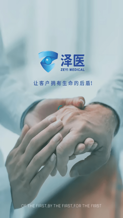 泽医健康官软件