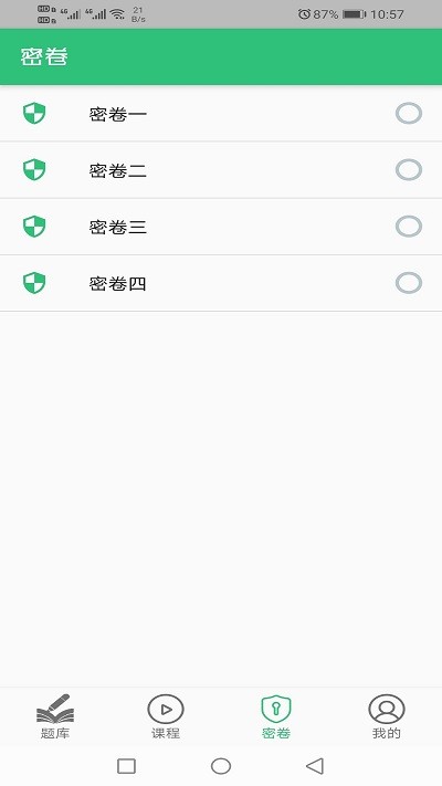 初级经济师邮电专业app