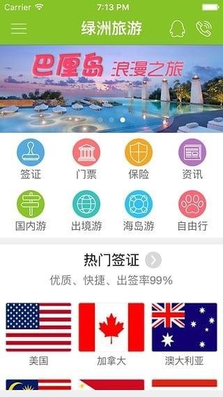 绿洲旅游软件