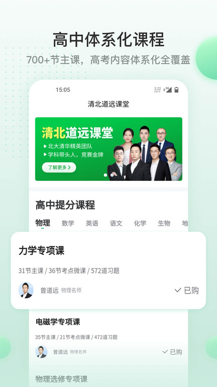 清北道远课堂官方app