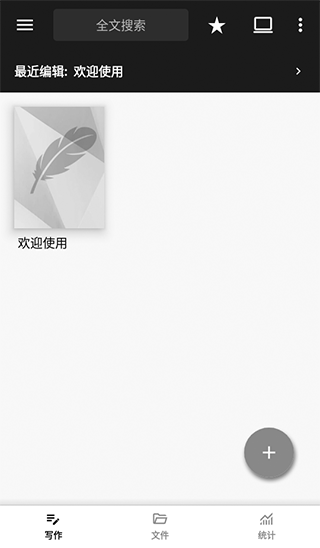 轻羽写作app(writer lite)