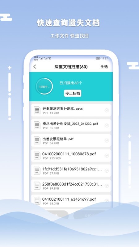 小语手机数据清理恢复app