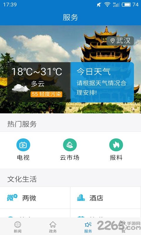 云上神农架手机版