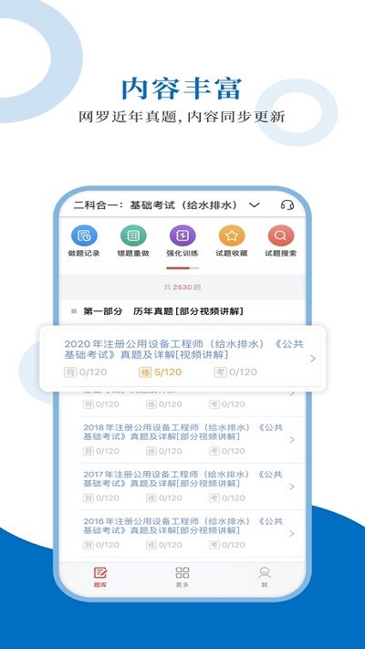 注册公用设备工程师圣题库手机版